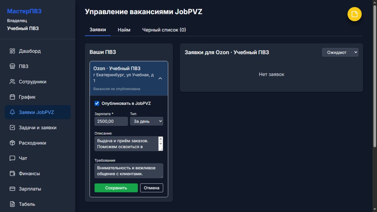 Включите публикацию и сохраните условия работы