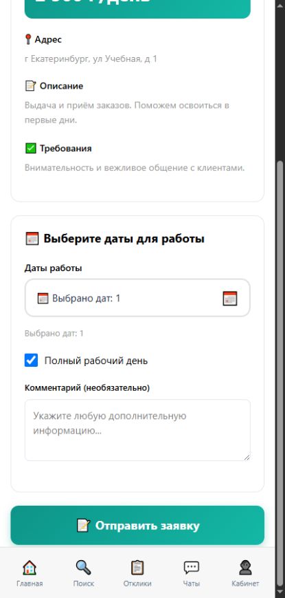 JobPVZ: заявка со стороны сотрудника