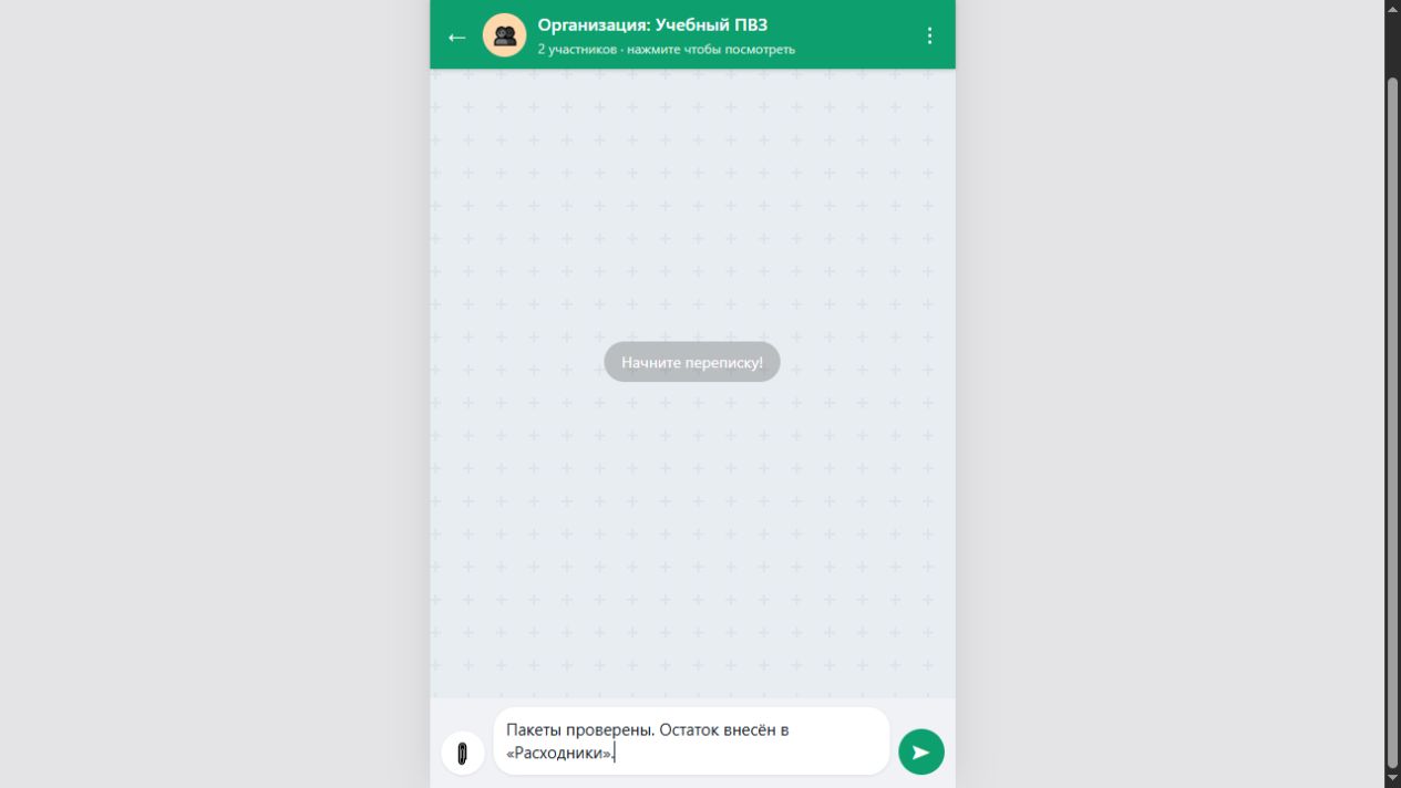 Поле сообщения в общем чате JobPVZ
