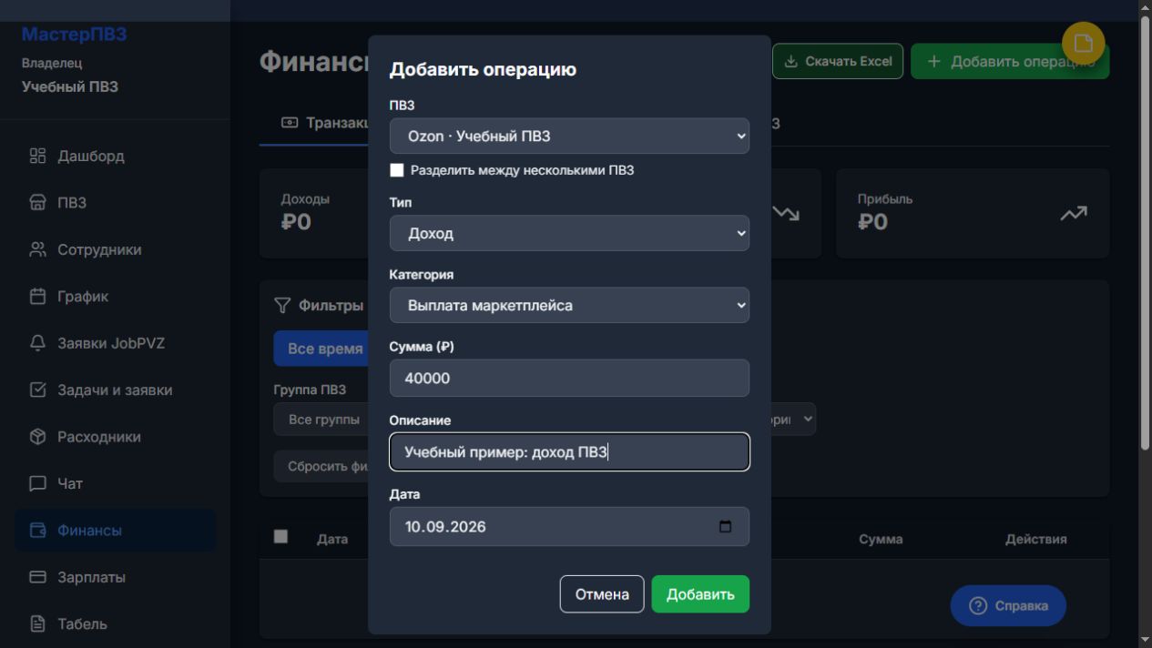 Откуда берутся деньги в аналитике: операция с ПВЗ и датой