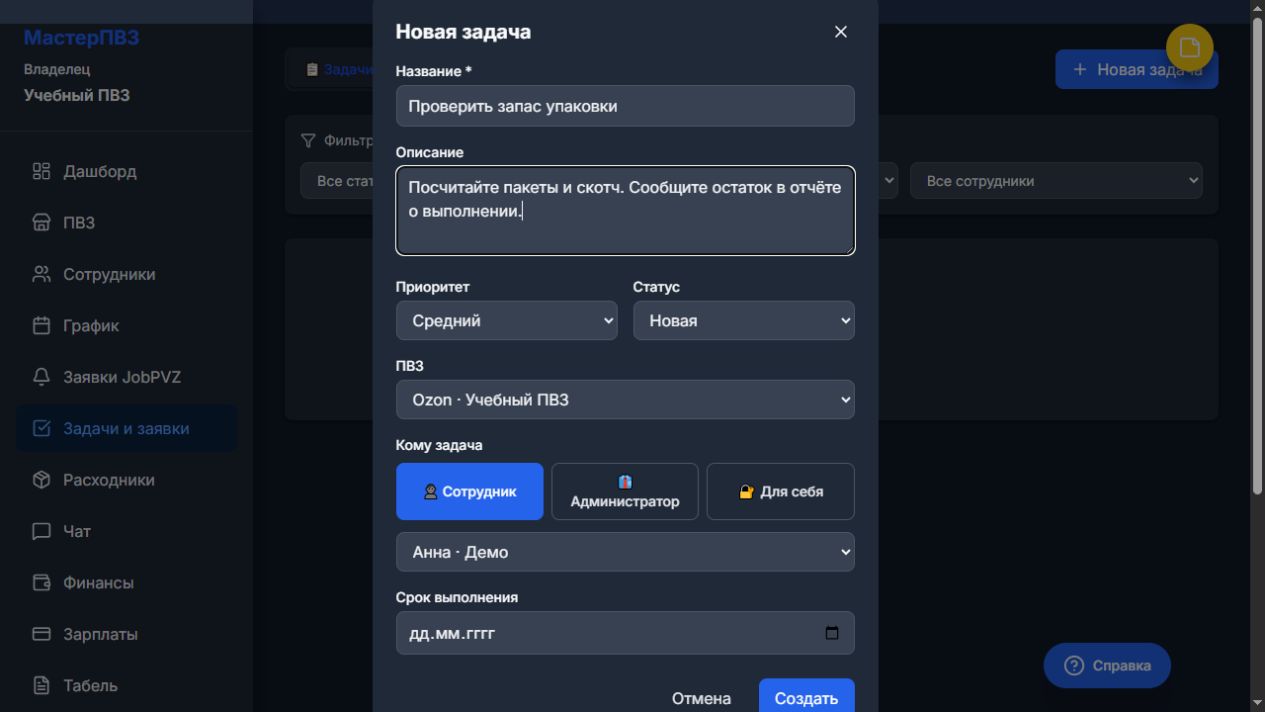 Задача: описание, ПВЗ и конкретный исполнитель