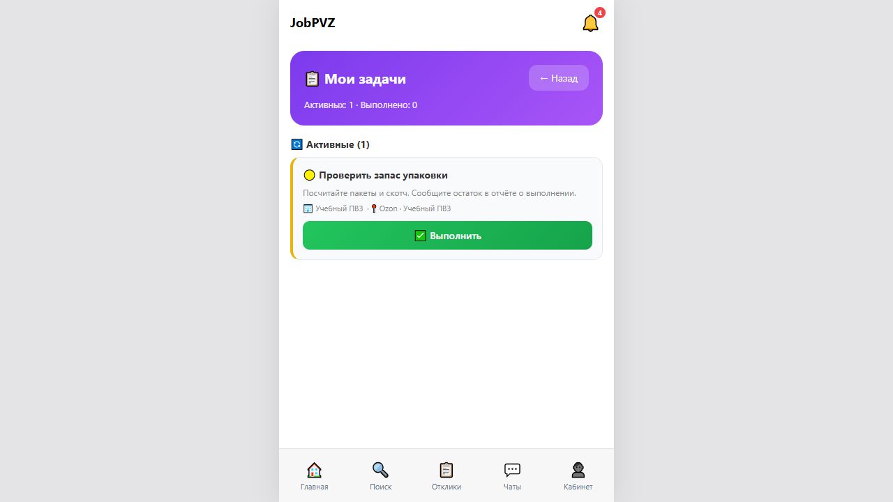Задача работодателя в личном кабинете сотрудника